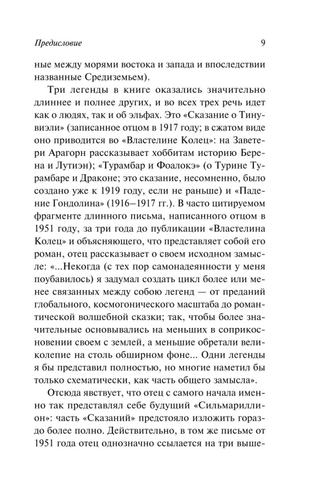 Дети Хурина